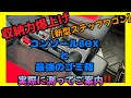 【新型ステップワゴン】収納力爆上げ‼️コンソールBOXと最強のゴミ箱🤩実際にサイズを測ってご案内します🤔