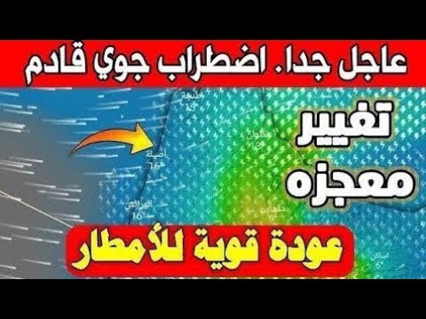 حالة الطقس في المغرب ليوم الثلاثاء 14 اكتوبر 2025 عودة أمطار الخير والأيام القادمة