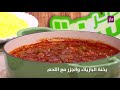 يخنة البازيلاء والجزر مع اللحم Mp3 Song