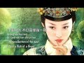 Yan Wu Xie 燕无歇 蒋雪儿 Jiang Xue Er Chinese Pinyin English Translation 
