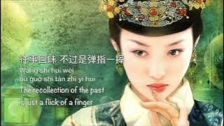 Yan Wu Xie 燕无歇 | 蒋雪儿 Jiang Xue Er - Chinese, Pinyin & English Translation