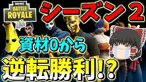 冬の夏目フォートナイトシーズン２ Mp3