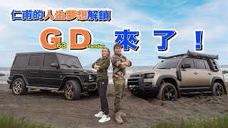 猛獸G63來了等不到特斯拉⋯季芹果斷換車MercedesAMG G63 王仁甫季芹 平凡夫妻