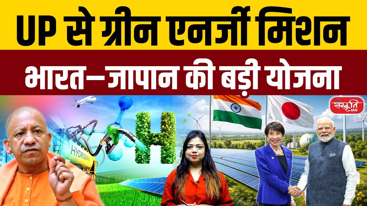 UP–Japan Green Energy Mission | Green Hydrogen & Clean Energy Collaboration Explained