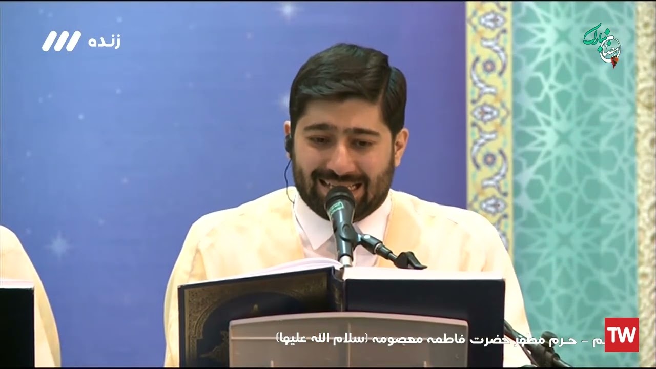 07- ترتيل (الجزء السابع) من حرم السيدة المعصومة (عليها السلام) - شهر رمضان 1443هـ، 2022م