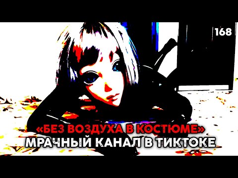 ОНА ТЕБЕ ПОПАДАЛАСЬ? ПОЧЕМУ ВСЕ БОЯТСЯ 'ЖИВОЙ КУКЛЫ' ИЗ ТИКТОКА?