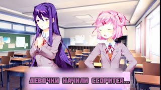 Летсплей по Doki doki literature club №3.Ссора Нацуки и Юри