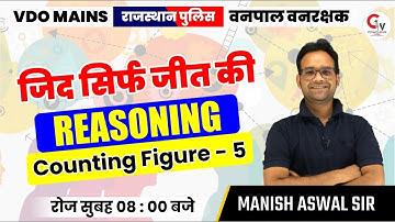 VDO MAINS | RAJASTHAN POLICE | VANPAL VANRAKSHAK | REASONING CLASS |COUNTING FIGURE -5|BY MANISH SIR