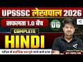 UP Lekhpal (लेखपाल) हिंदी Complete Course 🔥| #06 | Basic to Advance Compete Solution | #airgurukul