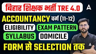 BPSC TRE 4.0 Notification | BPSC ACCOUNTANCY(11 -12) -Eligibility, Exam Pattern, Syllabus & Domicile