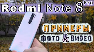 Обзор камеры Redmi Note 8 Pro | Как оно, 64Мп