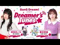 BanG Dream! presents Dreamer&rsquo;s Tunes #56