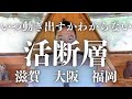 【警戒】熊本地震の次に注意しなければいけないエリア
