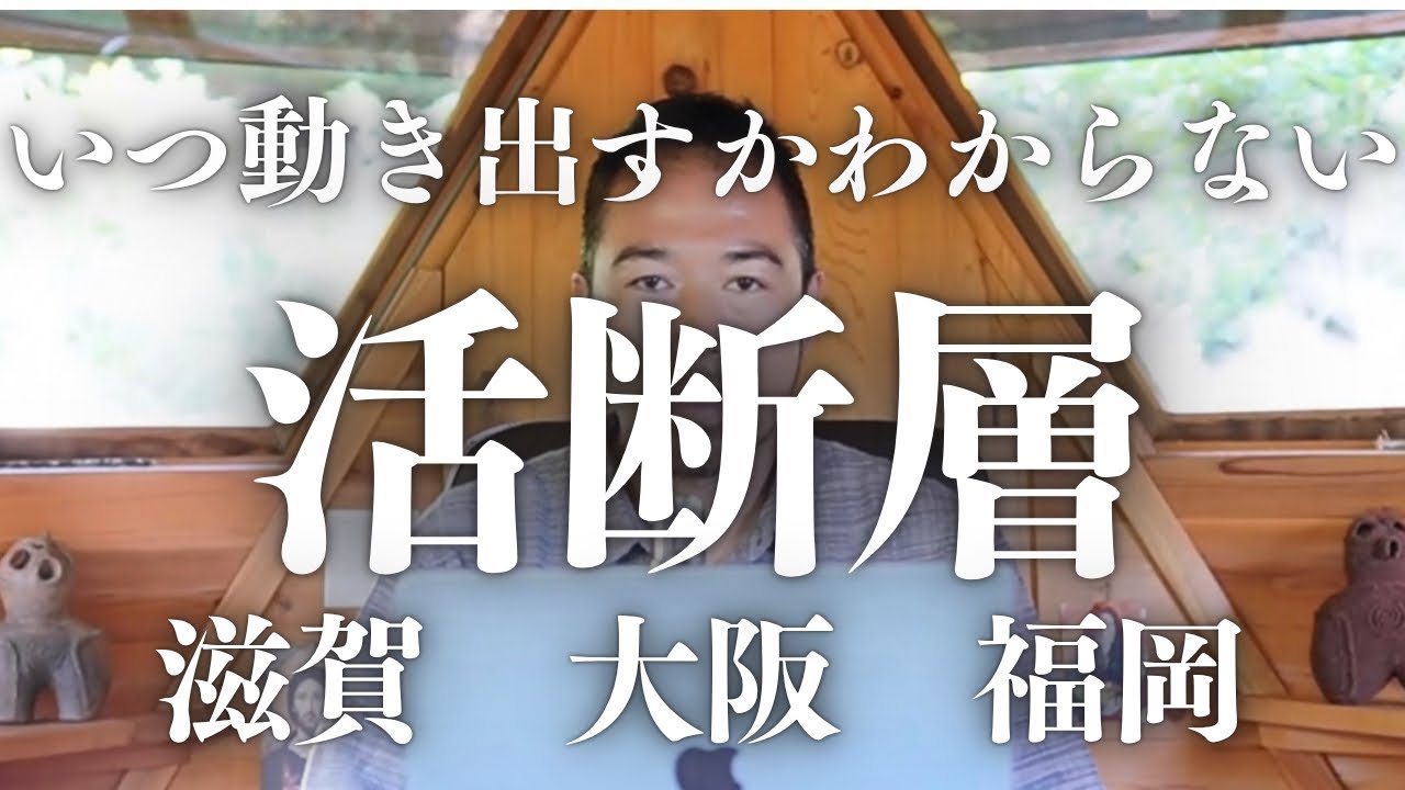 【警戒】熊本地震の次に注意しなければいけないエリア