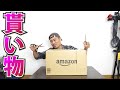 逆プレゼント企画でランニングシューズとフライパンを貰いました amazon欲しい物リスト開封動画