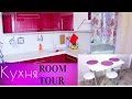 Room Tour ❤Моя КУХНЯ. Своими руками. ДИЗАЙН и ОРГАНИЗАЦИЯ #ВьёмГнёздышко