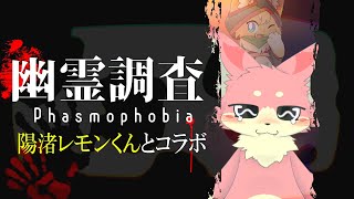 【ファズモフォビア】にゃんにゃん幽霊調査！👻【コラボ】