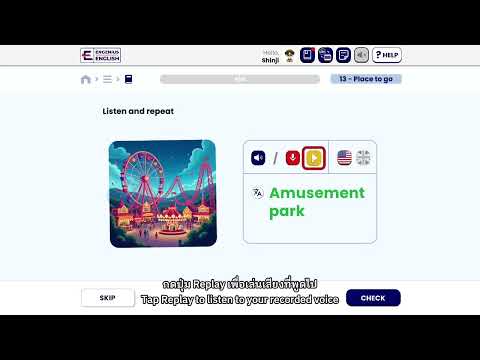 Engenius English AI วิธีการใช้แบบฝึกหัด Listen and Repeat