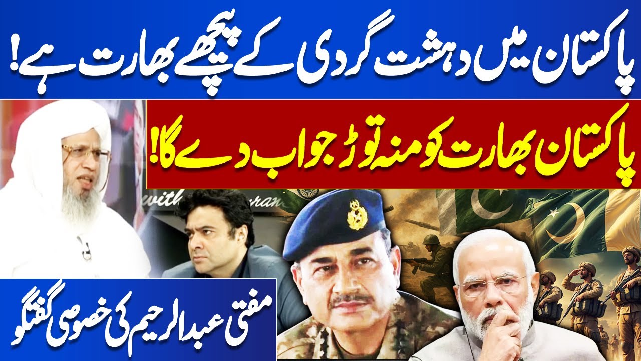 Pak-India Conflict | India is Behind Terrorism in Pakistan | Pak Army Ready | Mufti Abdul Raheem