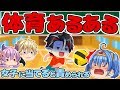 【体育あるある】ドッジボールで女子に当てると非難されるｗｗ皆から冷ややかな目を向けられるよね…【笑える授業】【ぼんちゃん】【ゆっくり茶番】