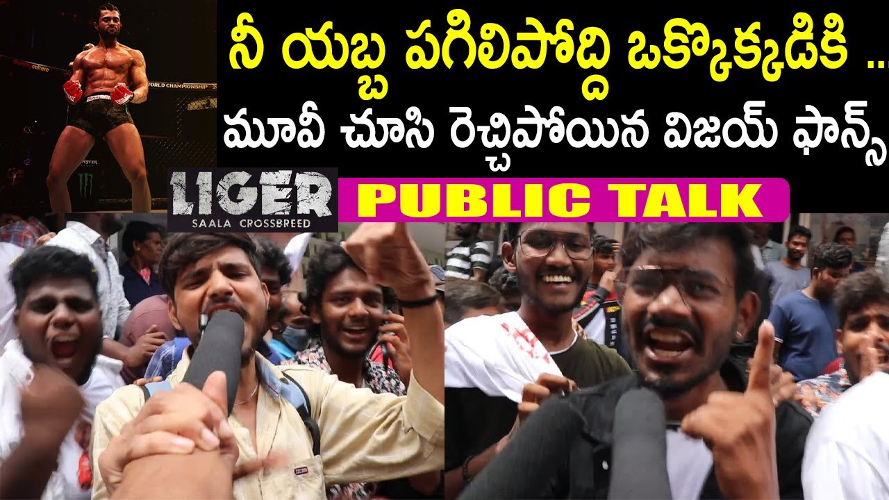 Liger Movie Early Morning Show Public Talk l Liger Movie Genuine First Public Talk l Movie Mirchi