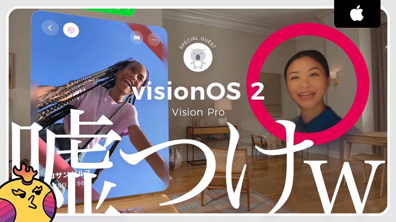 Vision Proが超進化！OS2でできることたくさん増えたよ！