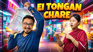 Ei Tongan Chare | Life After Marriage