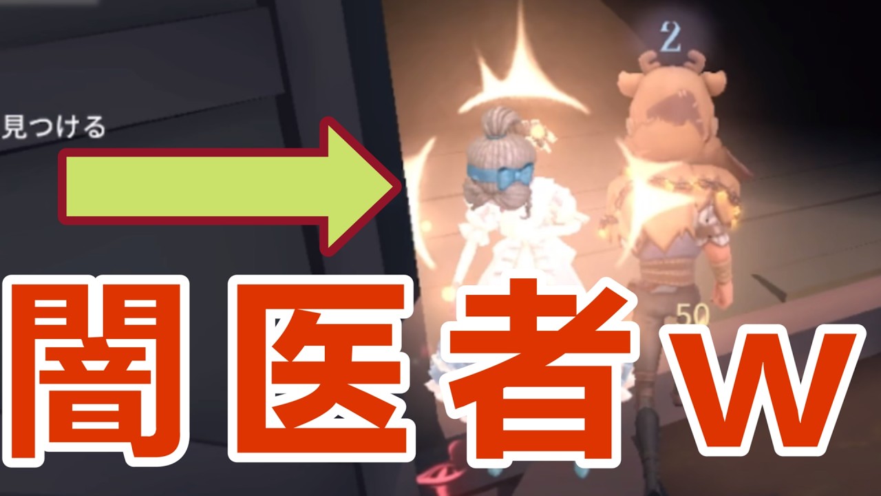 闇医者やって仲間もやった コピーキャット【identityV 第五人格】