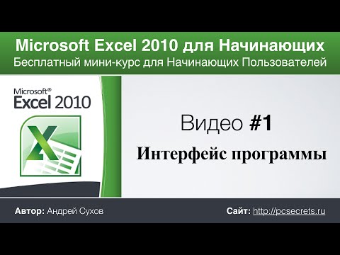 Как работать с office excel