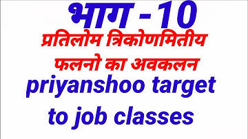 प्रतिलोम फलनो का अवकलन, differentiation of inverse, प्रतिलोम त्रिकोणमितीय फलन का अवकलन by priyanshoo