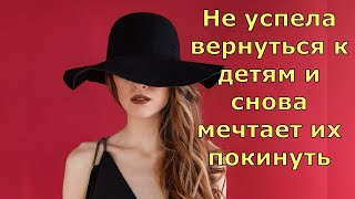 Обзор влогов \\ Екатерина Сайбель \\ Не успела вернуться и снова мечтает уехать от детей