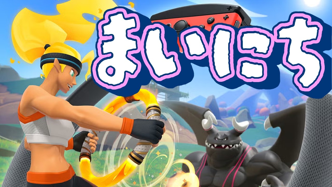 毎日リングフィットアドベンチャー5 - YouTube