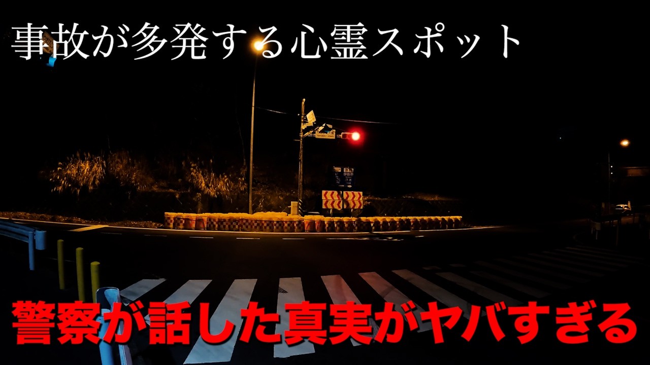 【心霊】年間100件以上!?神奈川最恐の自◯スポットの真実がヤバすぎる…　#心霊