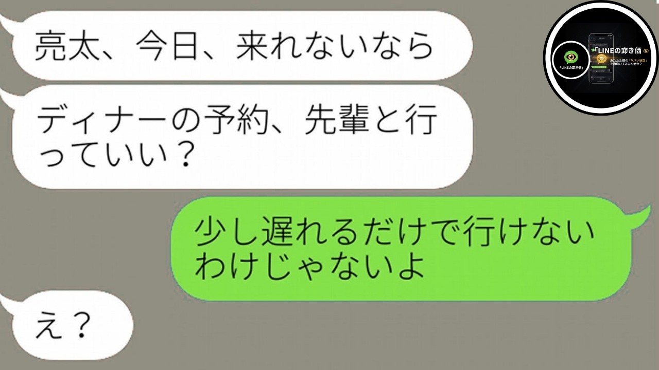 【LINE】プロポーズ当日、彼女が初恋の先輩とディナーへ…俺は幻滅
