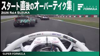 最大のチャンスはスタートにアリ!1周目に1番抜いたのは誰!?[Rd.4 SUZUKA]