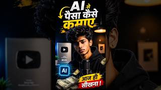 How to Earn Money from AI | Beginner guide🔥 #AIMoney #OnlineEarnig  #shorts @DevanandFutureAI