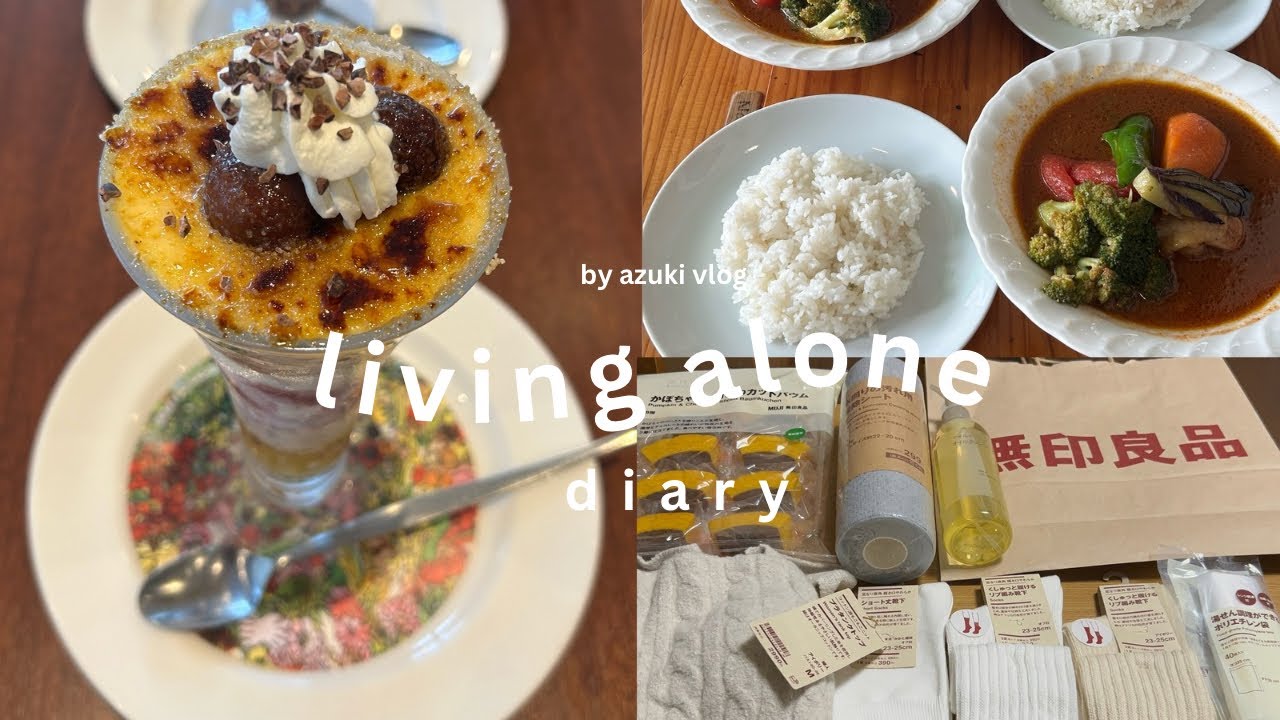 ［vlog］慌ただしい日々に、少しの休息を☕️頑張れない日は無理をしない暮らし🍃無印良品 |読書 |ダイエットごはん