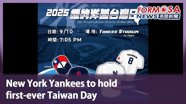 New York Yankees to hold first-ever Taiwan Day｜Taiwan News