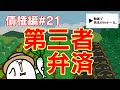 民法 債権編#21　「第三者弁済」解説　【宅建・行政書士・公務員試験対策】