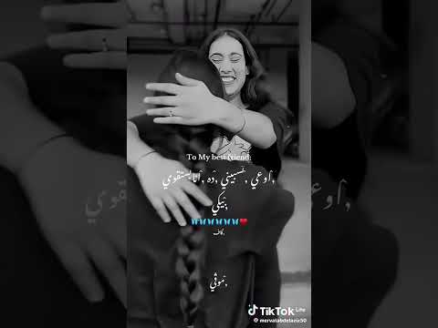 اوعي تسيبيني ده انا بستقوي بيكي اغلي صاحبه في حياتي   
