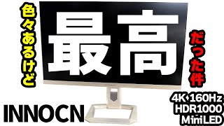 [27M2V\/INNOCN] There are a lot of things going on, but I ended up using the best 4K monitor and n...