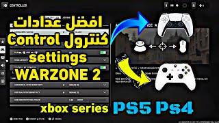 اقوى اعدادات وار زون 2 مع خاصيه fov الجديده| warzone2.0