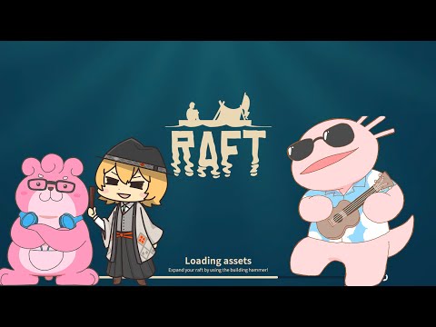 【Raft】動物と一緒にやってみる！