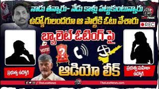 Audio Leak : ఇంటికి పంపించేద్దాం..! Conservation Of Govt.Employees On Ballot Voting | AP Elections