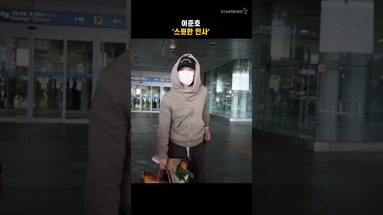 이준호 '스윗한 인사'