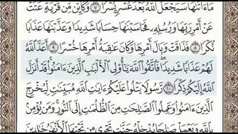 سورة الطلاق الصفحة 559 الشيخ محمد صديق المنشاوي