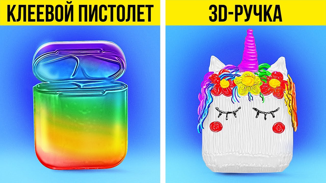 3D-РУЧКА ИЛИ КЛЕЕВОЙ ПИСТОЛЕТ? | МИНИАТЮРНЫЕ ПОДЕЛКИ, УКРАШЕНИЯ И ЛАЙФХАКИ ДЛЯ БЫСТРОГО РЕМОНТА