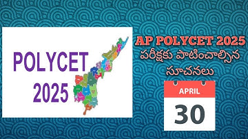 AP POLYCET 2025 | POLYCET IMPORTANT INSTRUCTIONS |
