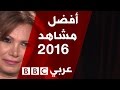 المشهد: أفضل مشاهد عام 2016