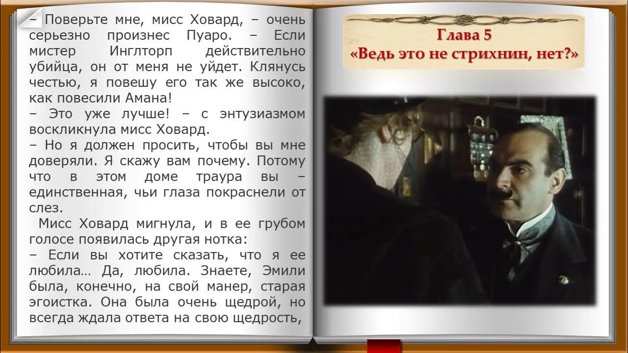 Загадочное происшествие в Стайлзе. 5 глава (2 часть). Аудиокнига по ...